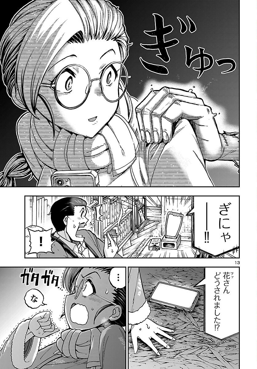 Todoroki Daimaru no Kikai Taikendan - Chapter 14 - Page 14
