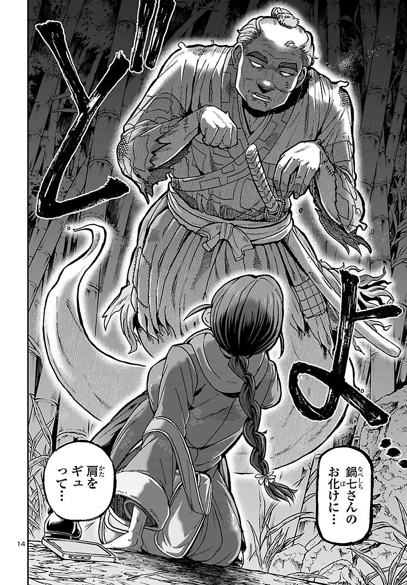 Todoroki Daimaru no Kikai Taikendan - Chapter 14 - Page 15