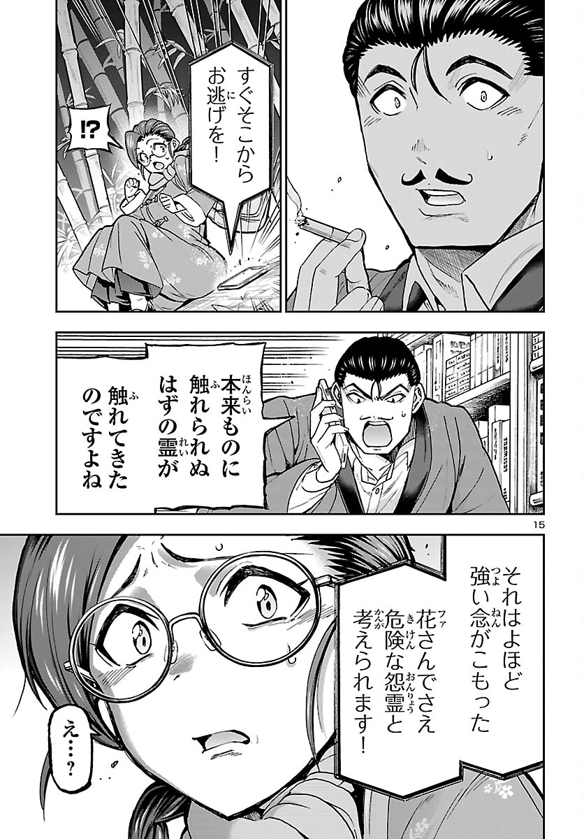 Todoroki Daimaru no Kikai Taikendan - Chapter 14 - Page 16