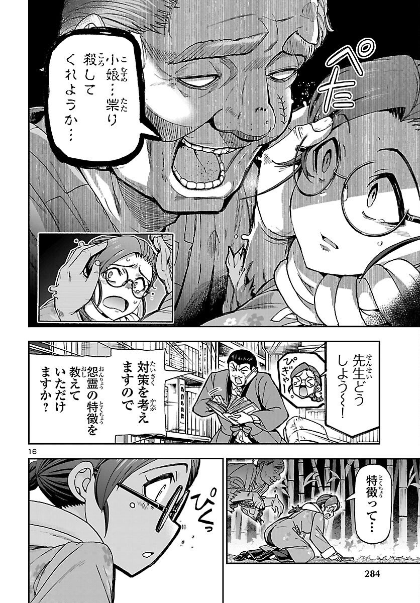 Todoroki Daimaru no Kikai Taikendan - Chapter 14 - Page 17