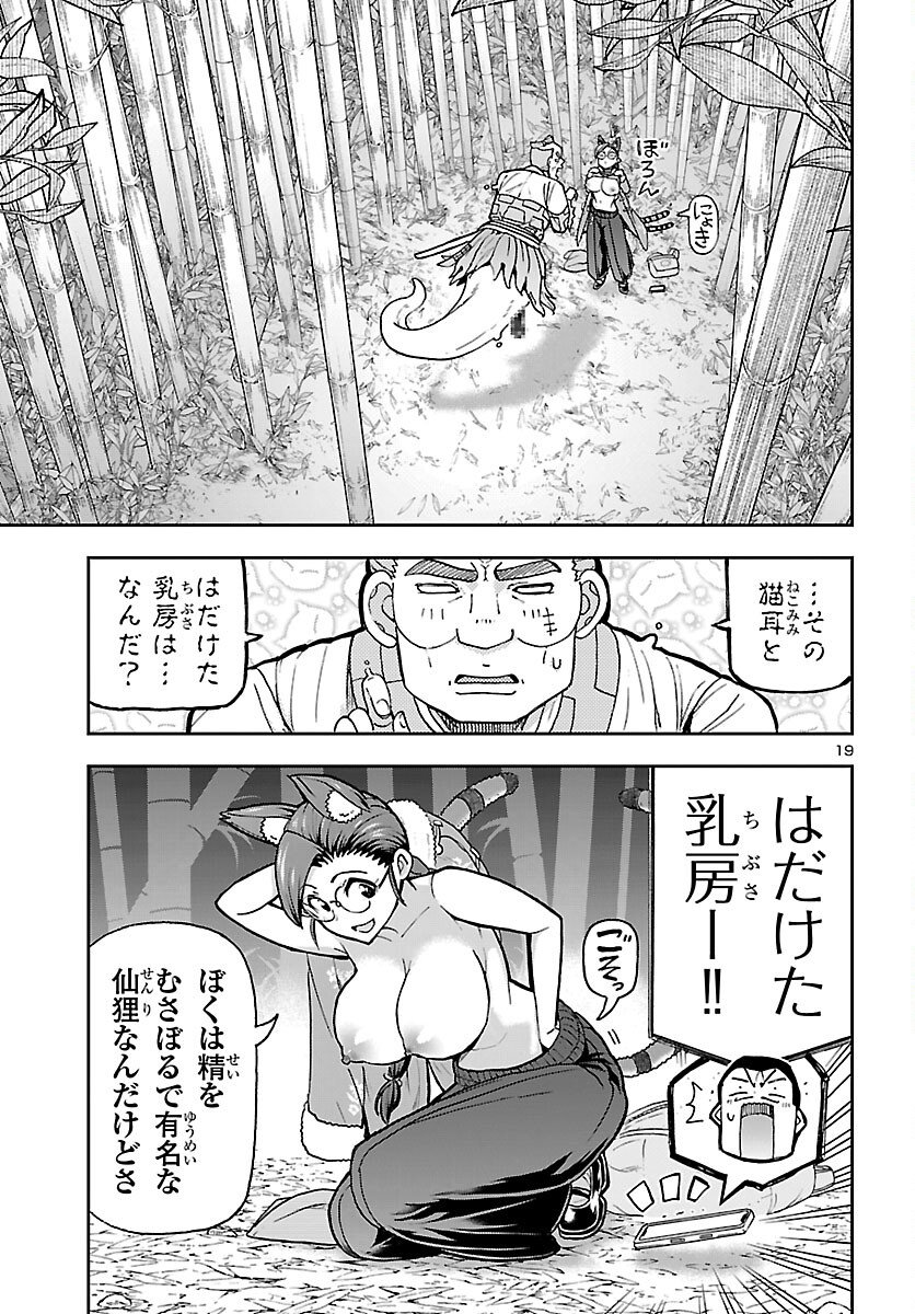 Todoroki Daimaru no Kikai Taikendan - Chapter 14 - Page 20