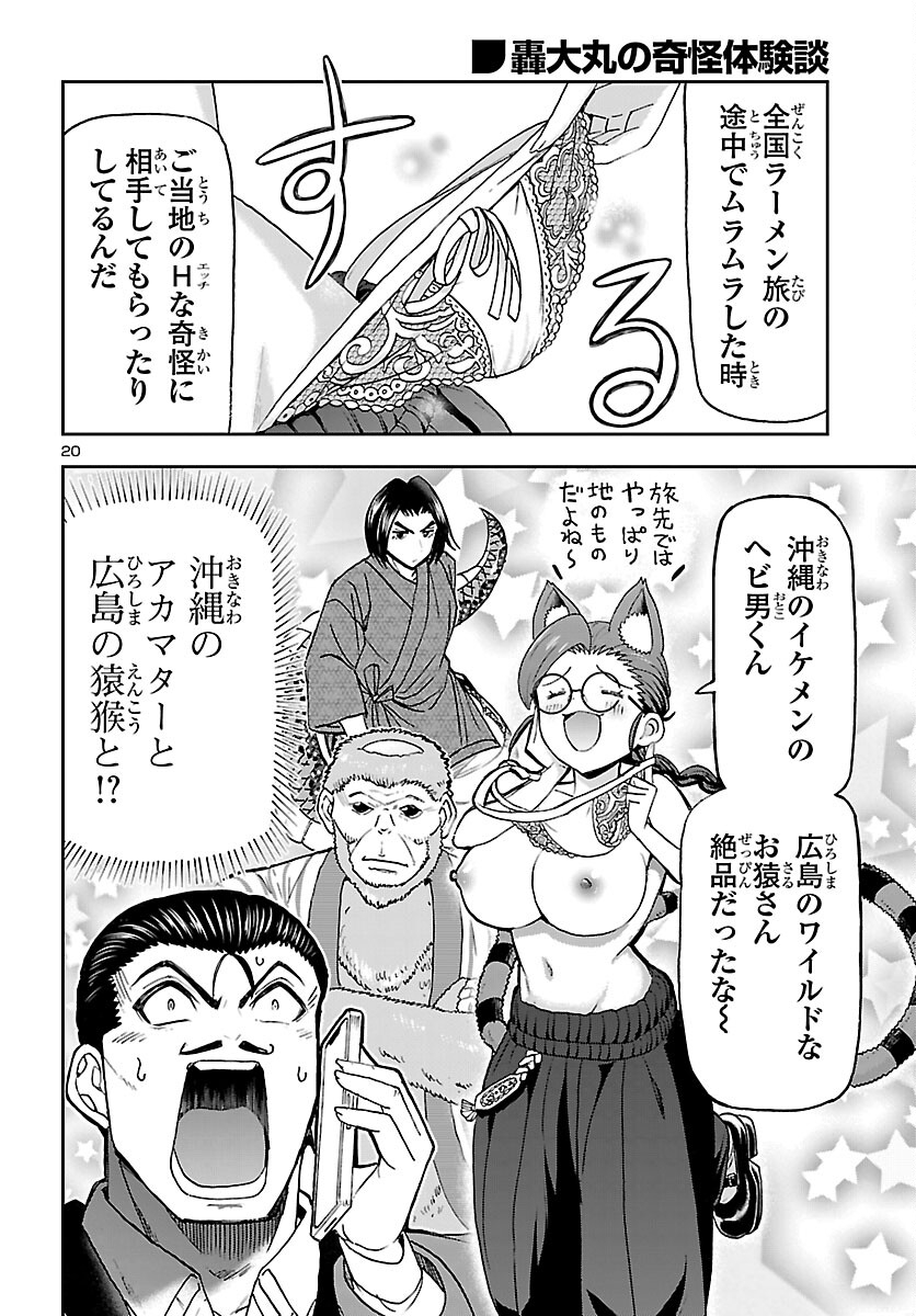 Todoroki Daimaru no Kikai Taikendan - Chapter 14 - Page 21