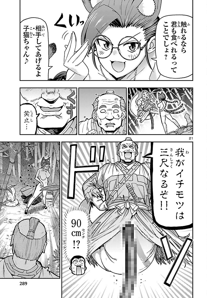 Todoroki Daimaru no Kikai Taikendan - Chapter 14 - Page 22