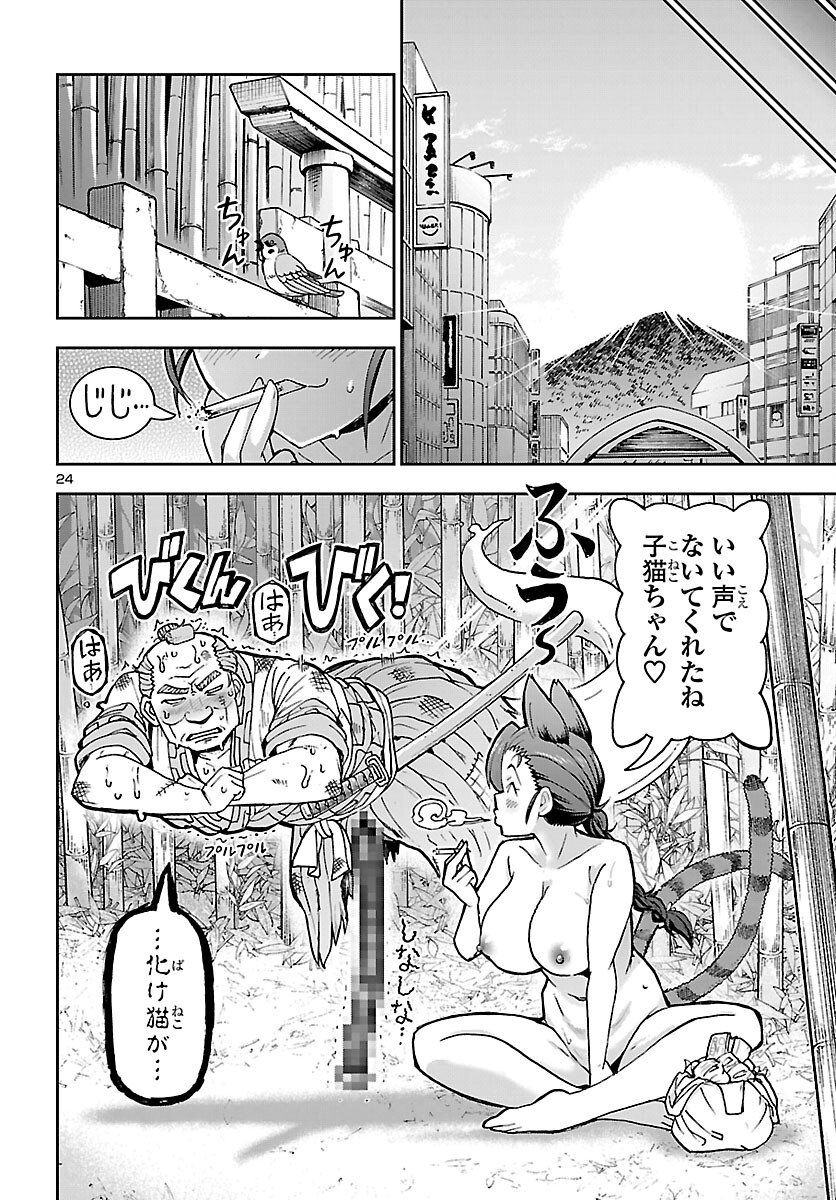 Todoroki Daimaru no Kikai Taikendan - Chapter 14 - Page 25