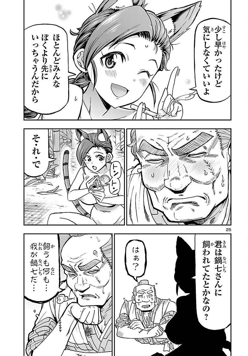 Todoroki Daimaru no Kikai Taikendan - Chapter 14 - Page 26