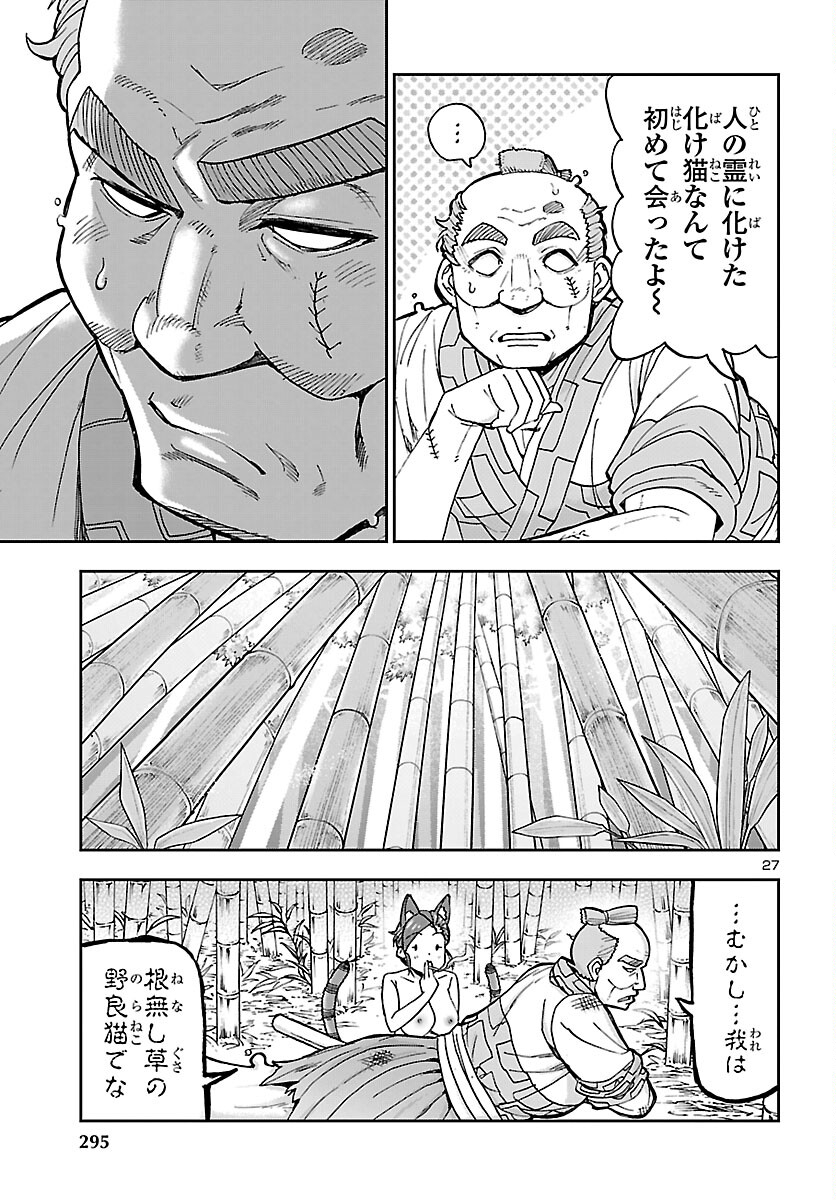 Todoroki Daimaru no Kikai Taikendan - Chapter 14 - Page 28