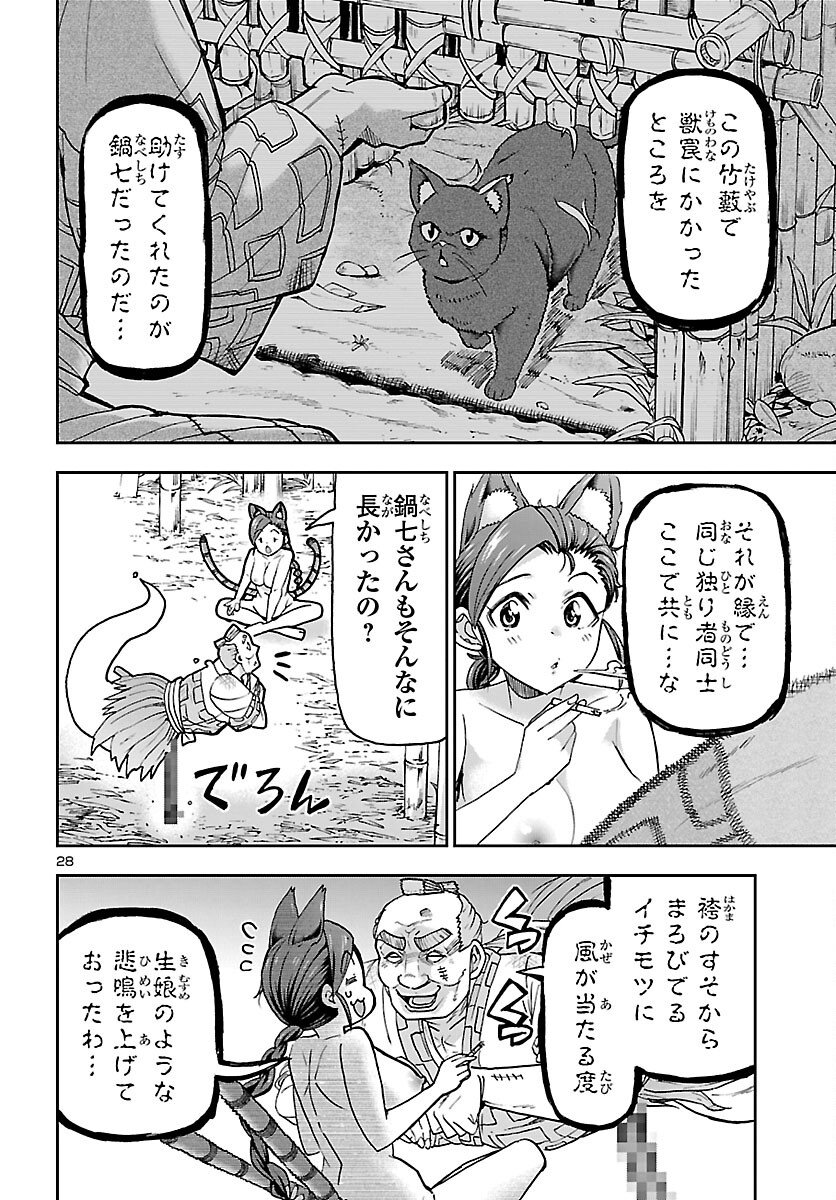 Todoroki Daimaru no Kikai Taikendan - Chapter 14 - Page 29