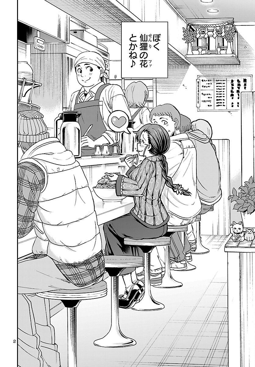 Todoroki Daimaru no Kikai Taikendan - Chapter 14 - Page 3