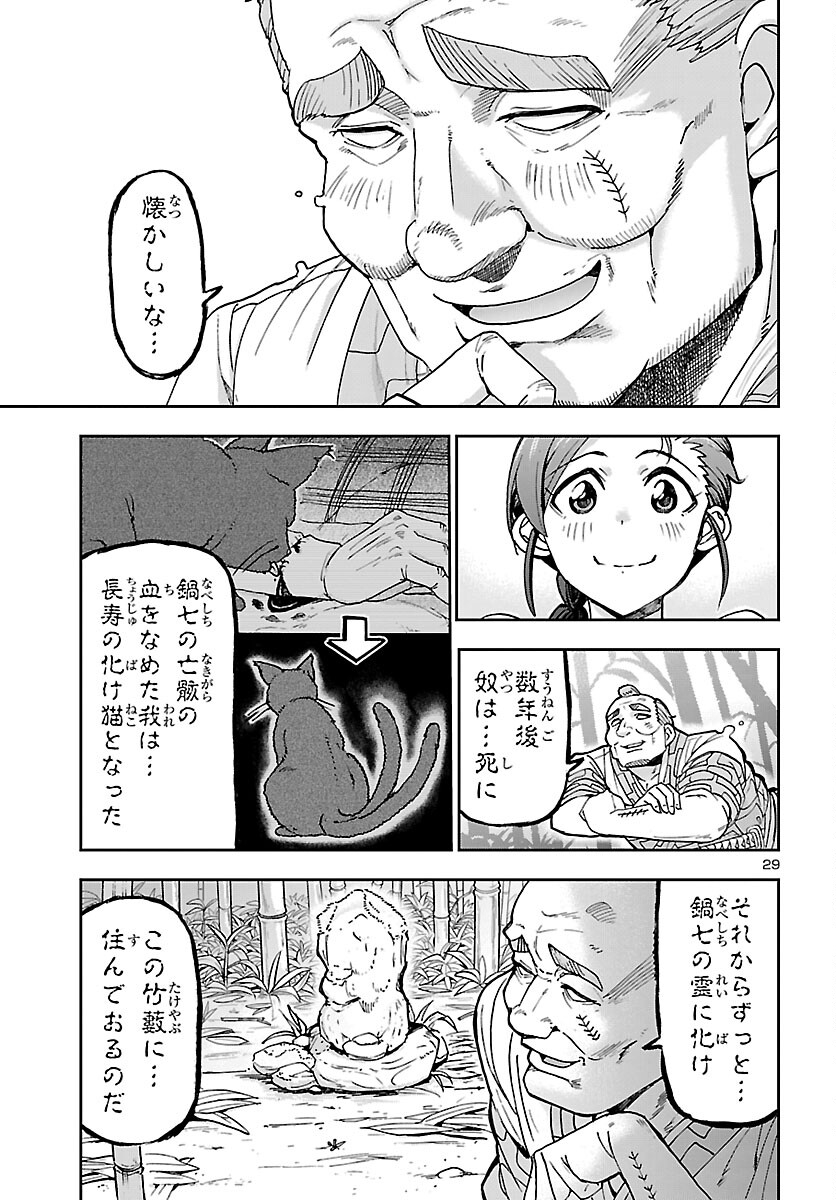 Todoroki Daimaru no Kikai Taikendan - Chapter 14 - Page 30