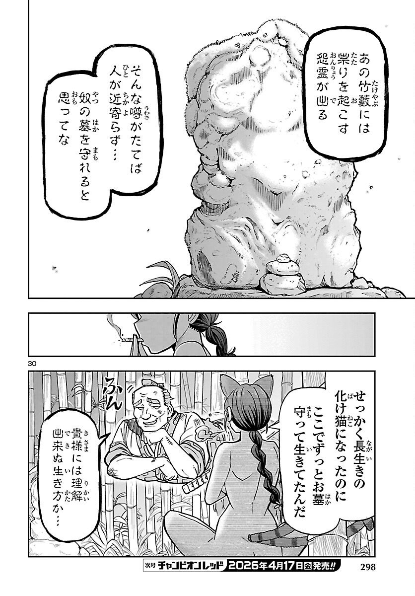 Todoroki Daimaru no Kikai Taikendan - Chapter 14 - Page 31