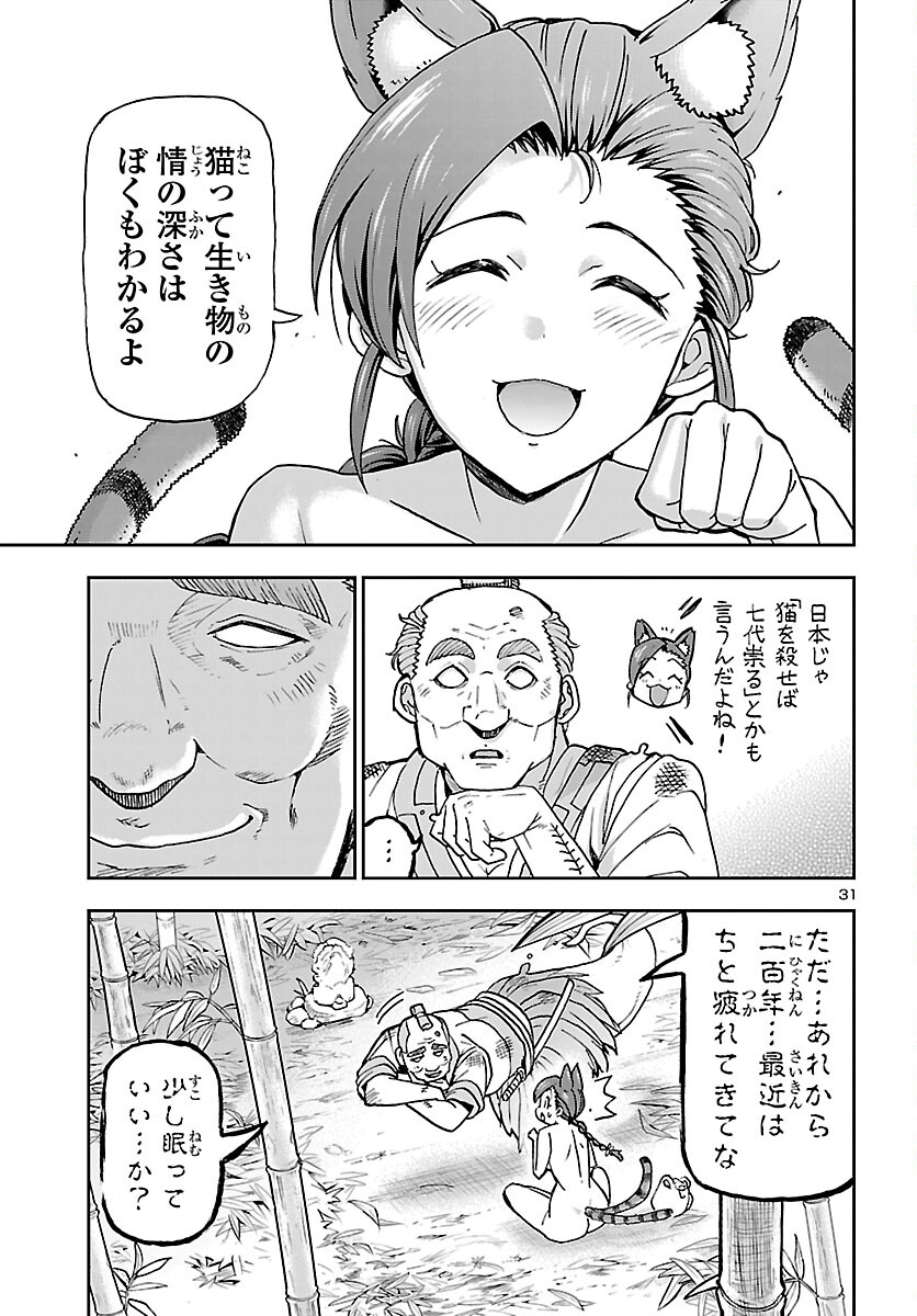 Todoroki Daimaru no Kikai Taikendan - Chapter 14 - Page 32