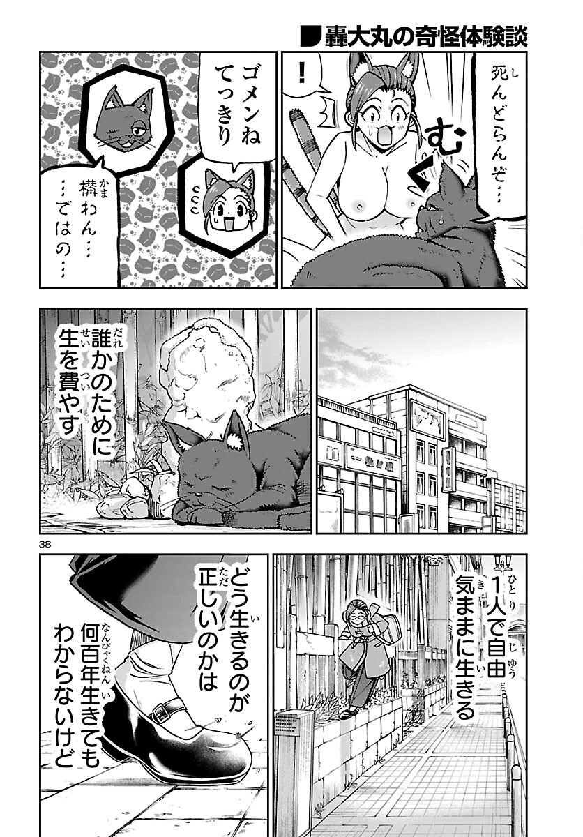 Todoroki Daimaru no Kikai Taikendan - Chapter 14 - Page 39