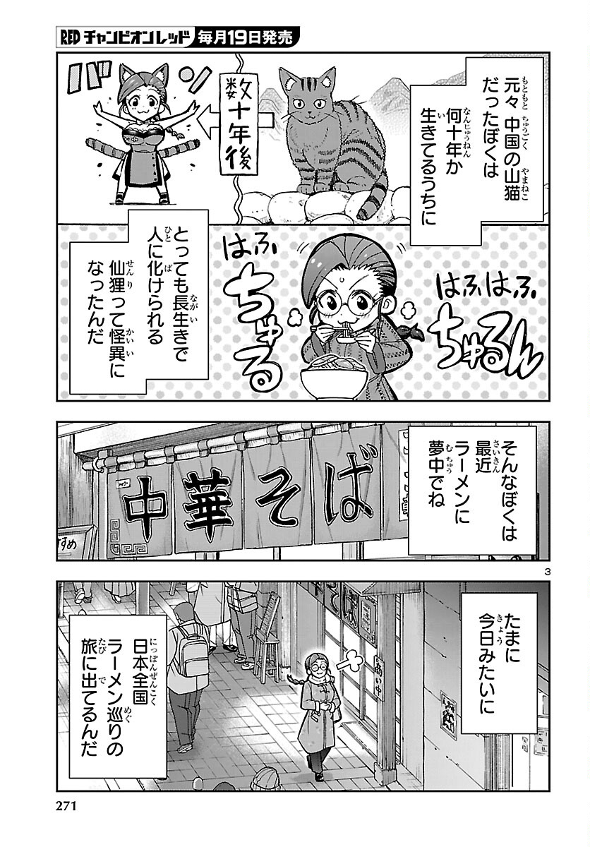 Todoroki Daimaru no Kikai Taikendan - Chapter 14 - Page 4