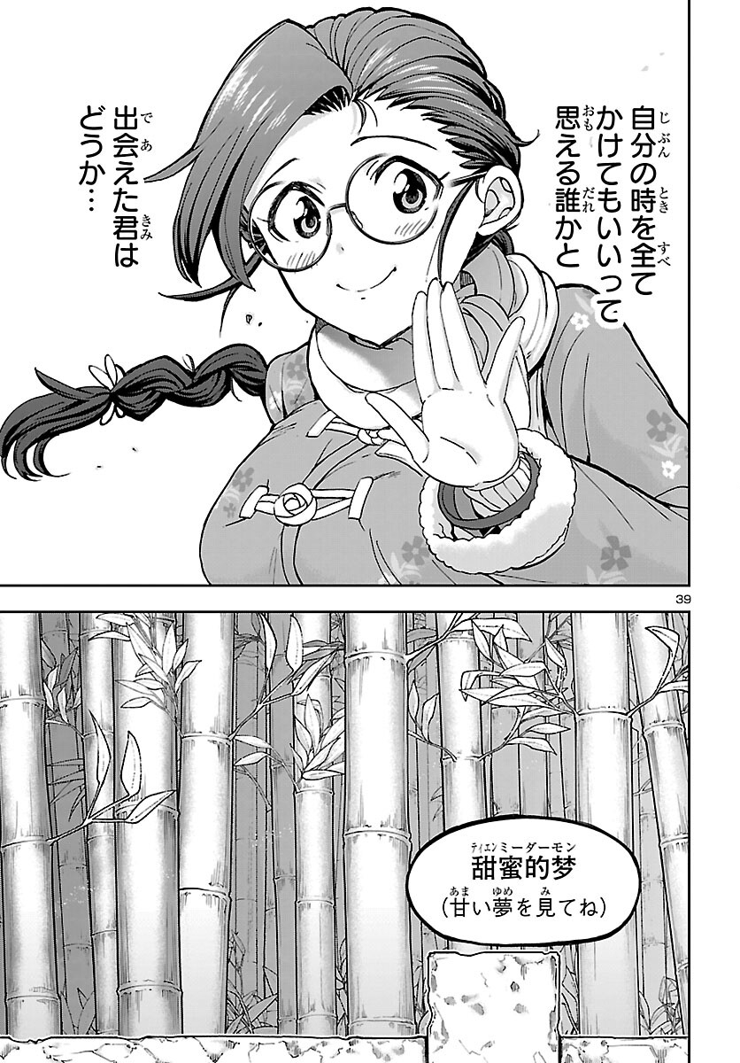 Todoroki Daimaru no Kikai Taikendan - Chapter 14 - Page 40