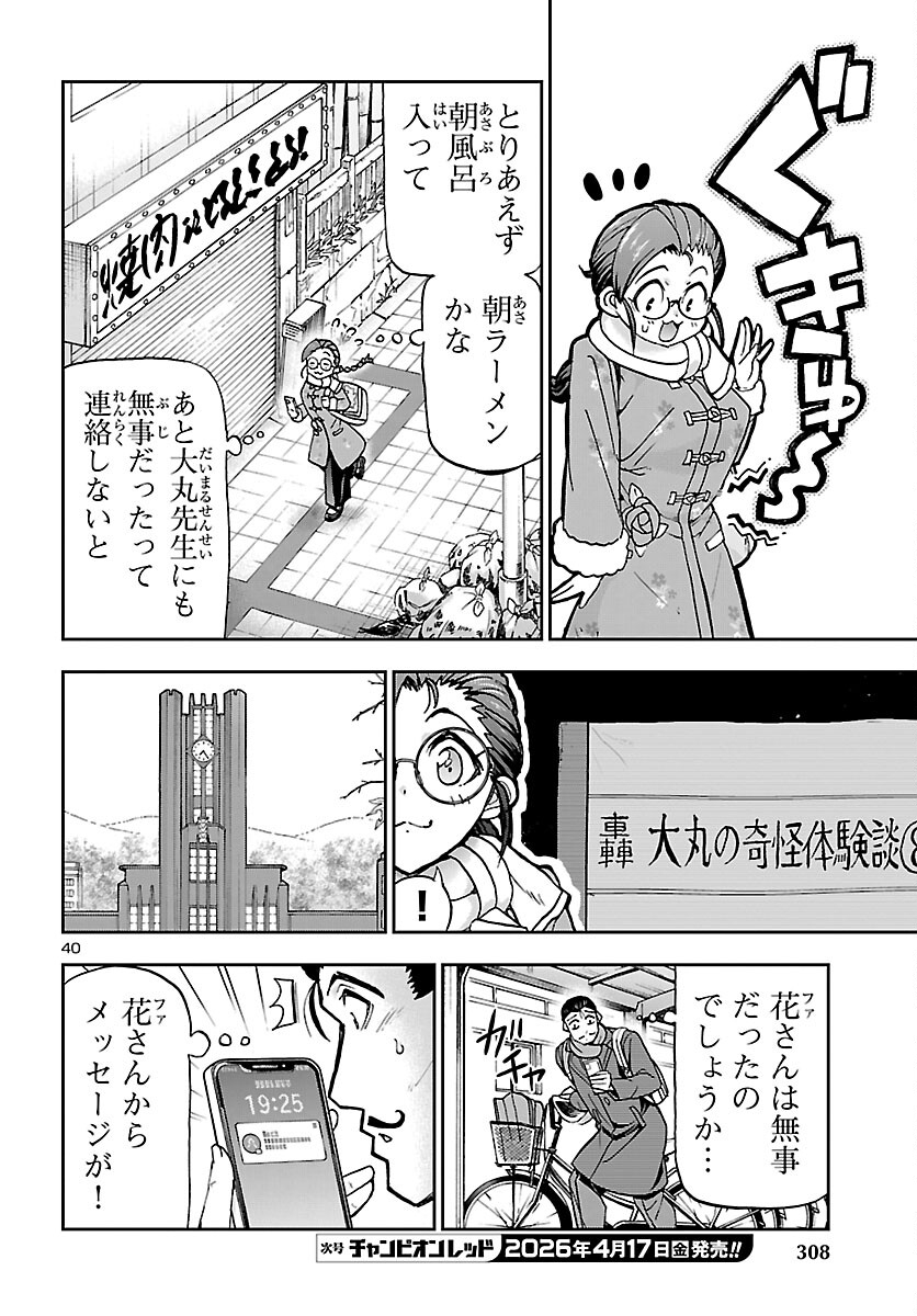Todoroki Daimaru no Kikai Taikendan - Chapter 14 - Page 41