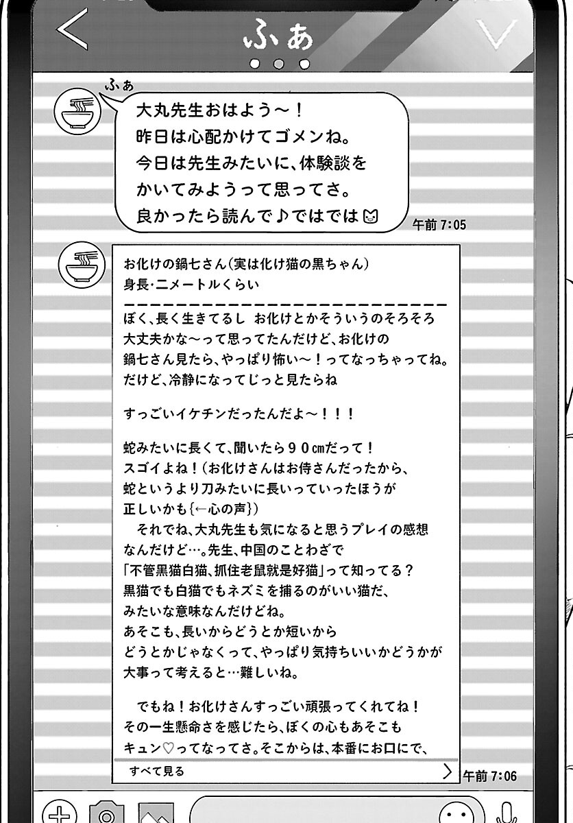 Todoroki Daimaru no Kikai Taikendan - Chapter 14 - Page 42