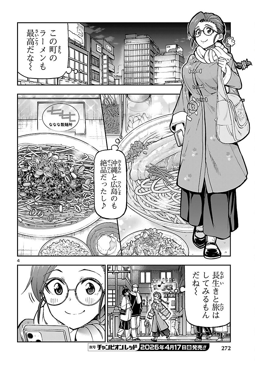 Todoroki Daimaru no Kikai Taikendan - Chapter 14 - Page 5