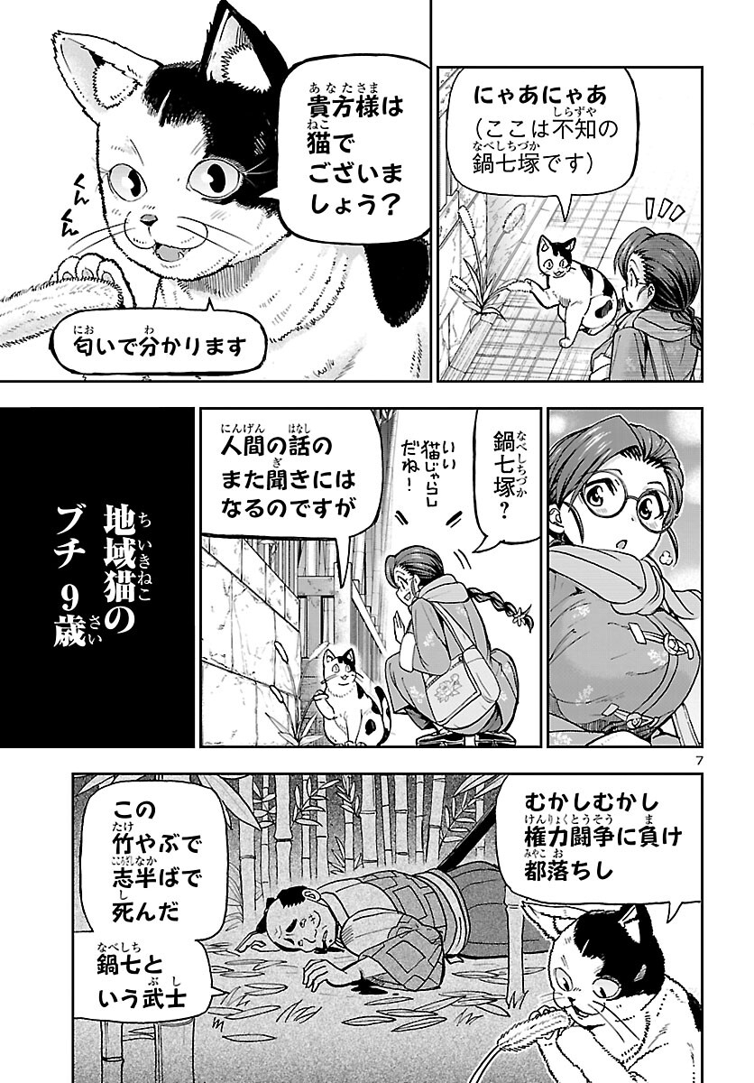 Todoroki Daimaru no Kikai Taikendan - Chapter 14 - Page 8