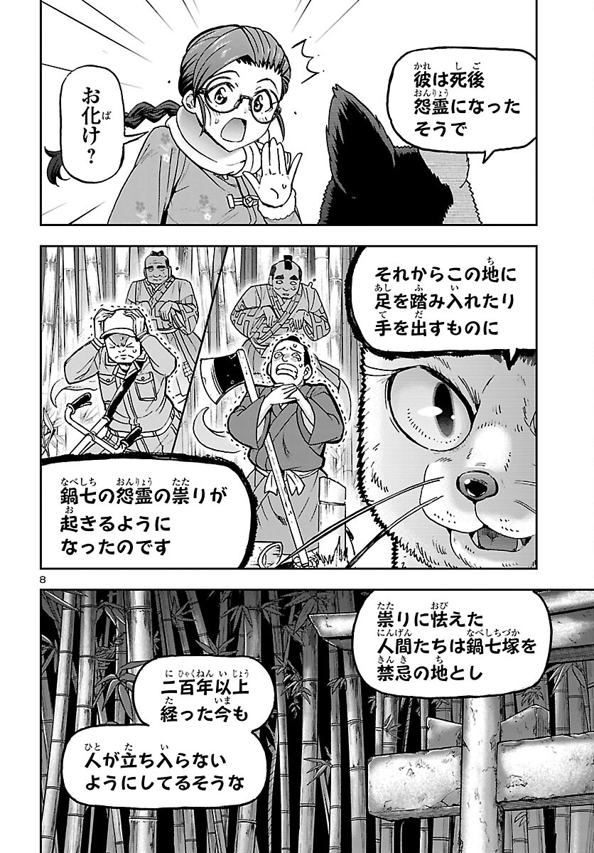 Todoroki Daimaru no Kikai Taikendan - Chapter 14 - Page 9