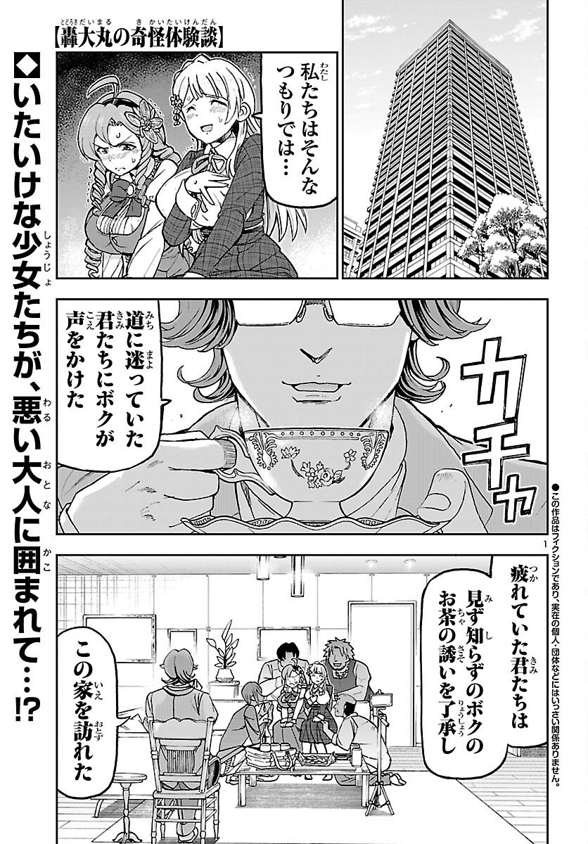 Todoroki Daimaru no Kikai Taikendan - Chapter 15 - Page 1