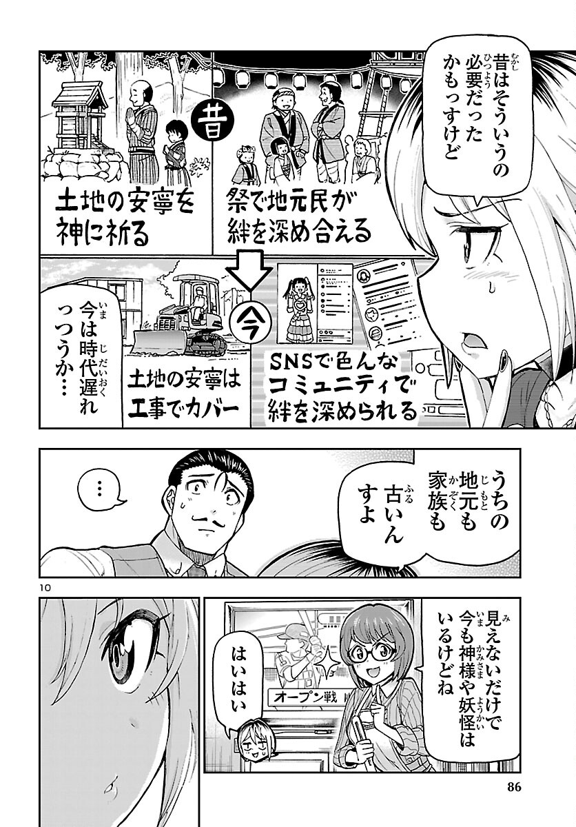 Todoroki Daimaru no Kikai Taikendan - Chapter 15 - Page 10