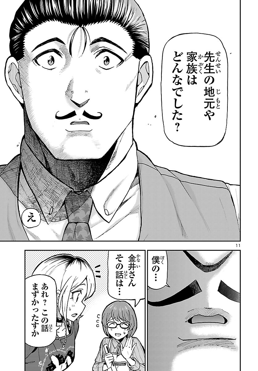 Todoroki Daimaru no Kikai Taikendan - Chapter 15 - Page 11
