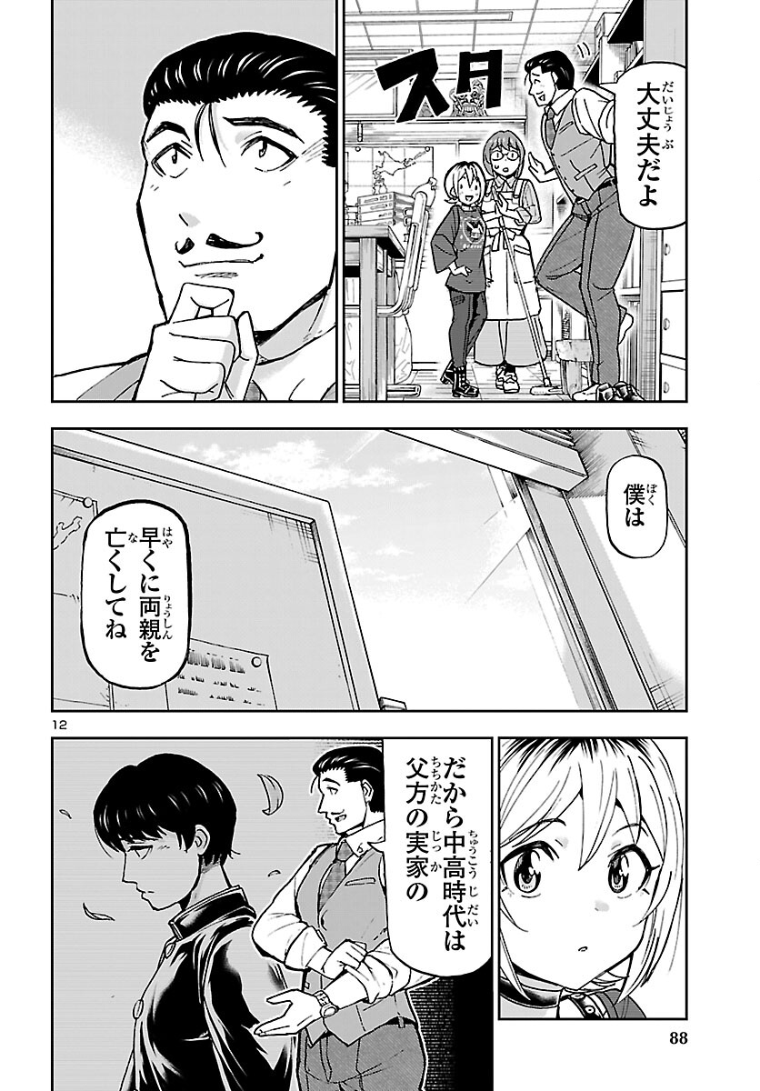 Todoroki Daimaru no Kikai Taikendan - Chapter 15 - Page 12