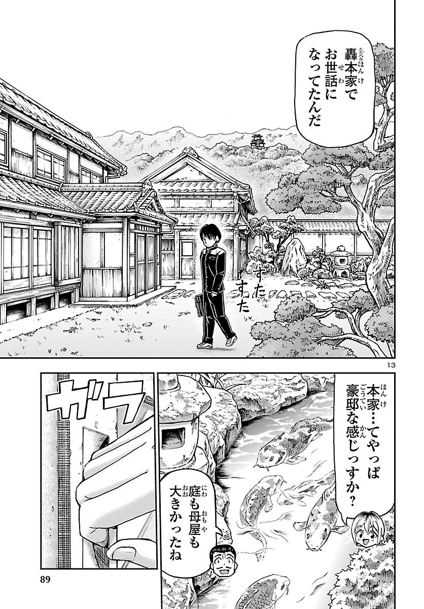 Todoroki Daimaru no Kikai Taikendan - Chapter 15 - Page 13