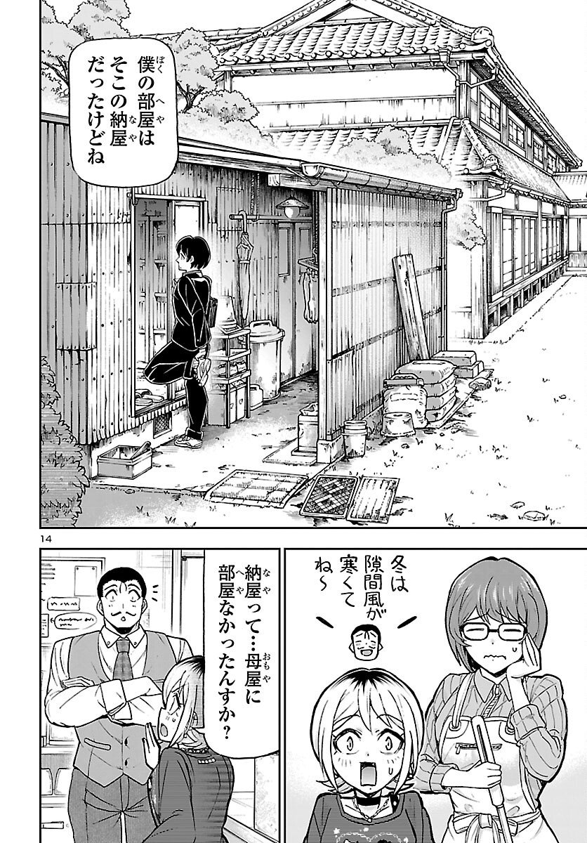 Todoroki Daimaru no Kikai Taikendan - Chapter 15 - Page 14
