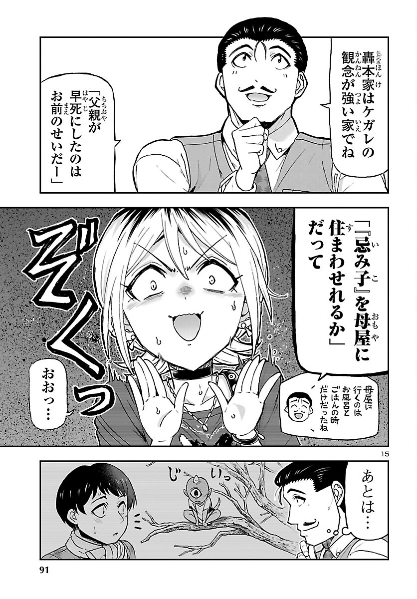 Todoroki Daimaru no Kikai Taikendan - Chapter 15 - Page 15