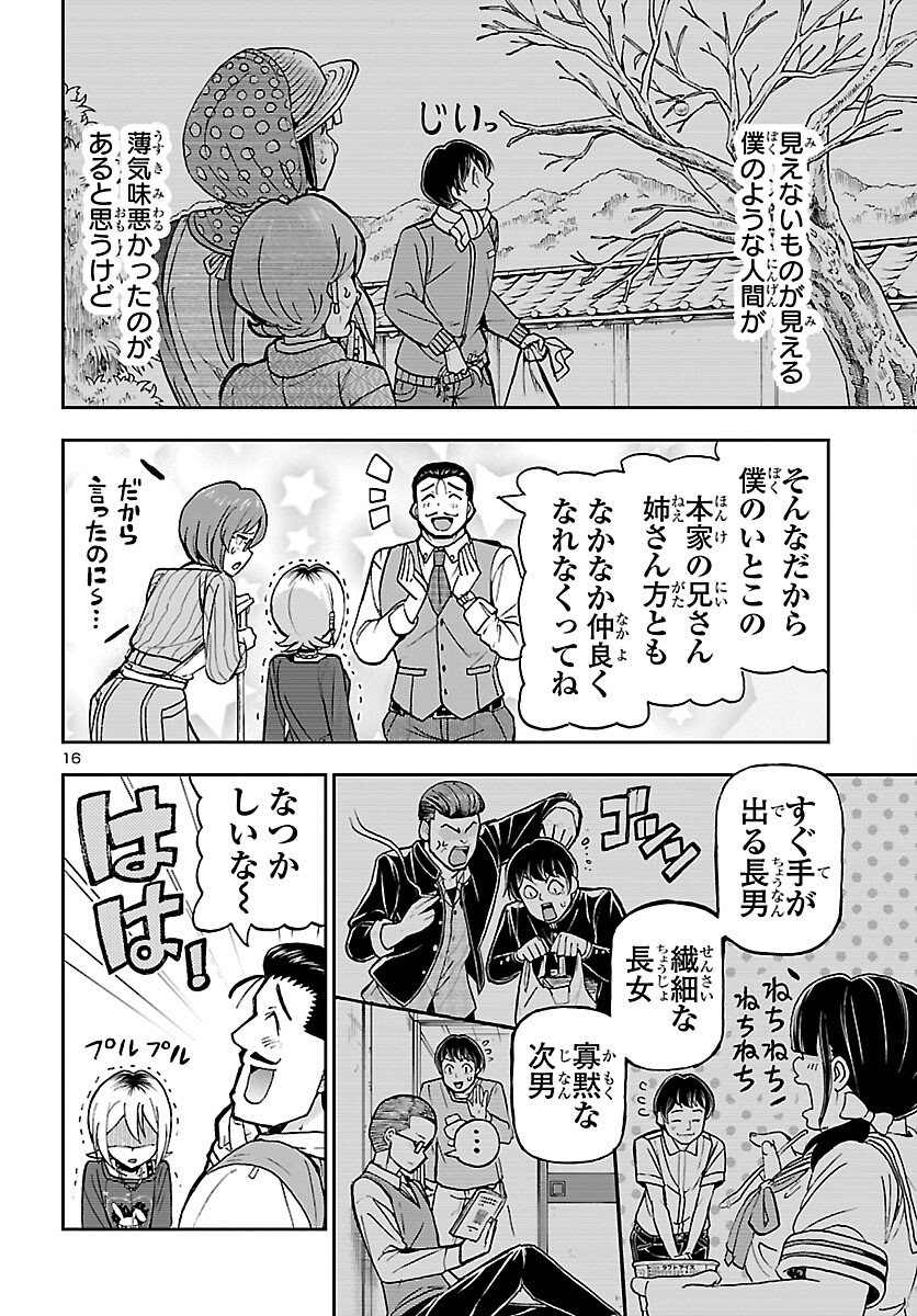 Todoroki Daimaru no Kikai Taikendan - Chapter 15 - Page 16