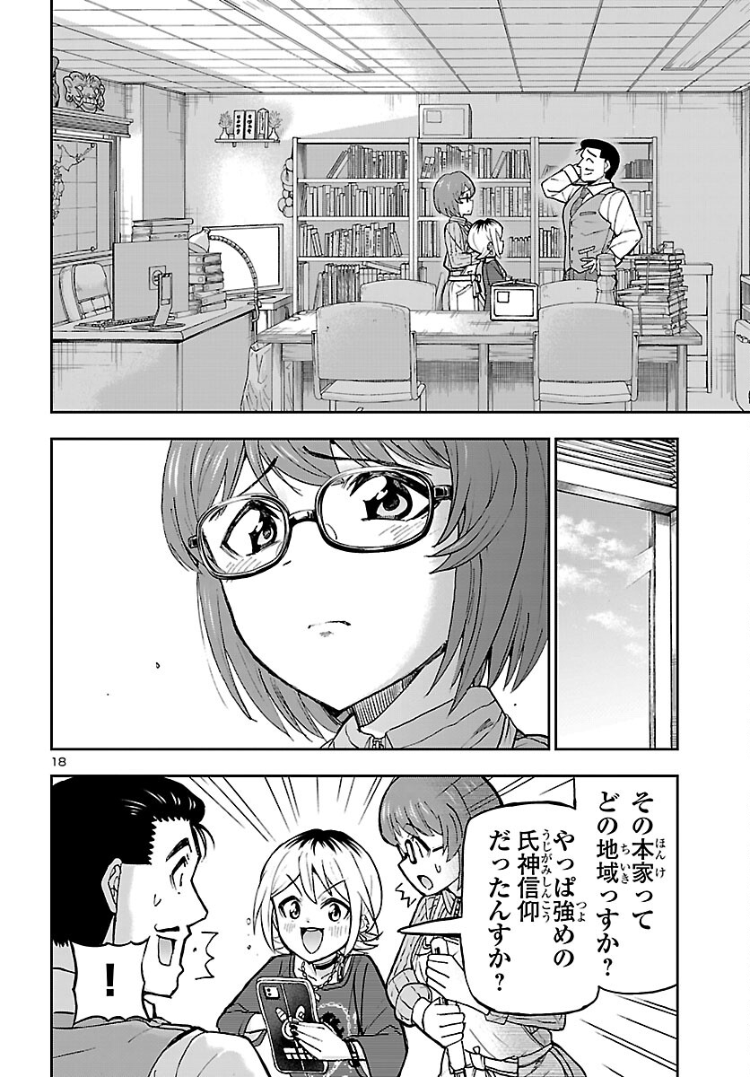 Todoroki Daimaru no Kikai Taikendan - Chapter 15 - Page 18