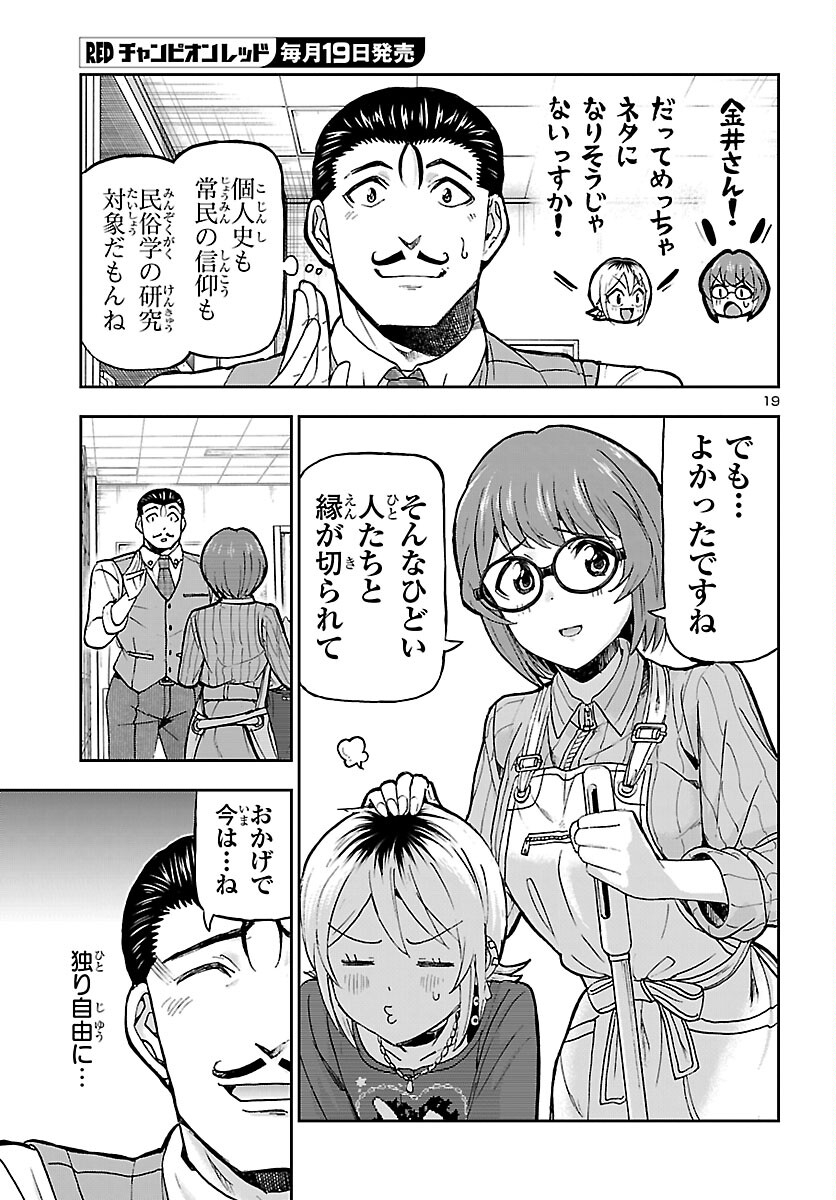 Todoroki Daimaru no Kikai Taikendan - Chapter 15 - Page 19
