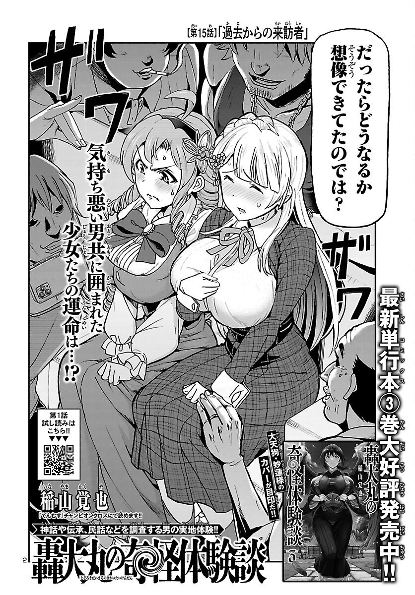Todoroki Daimaru no Kikai Taikendan - Chapter 15 - Page 2