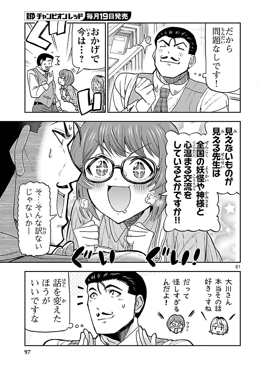 Todoroki Daimaru no Kikai Taikendan - Chapter 15 - Page 21