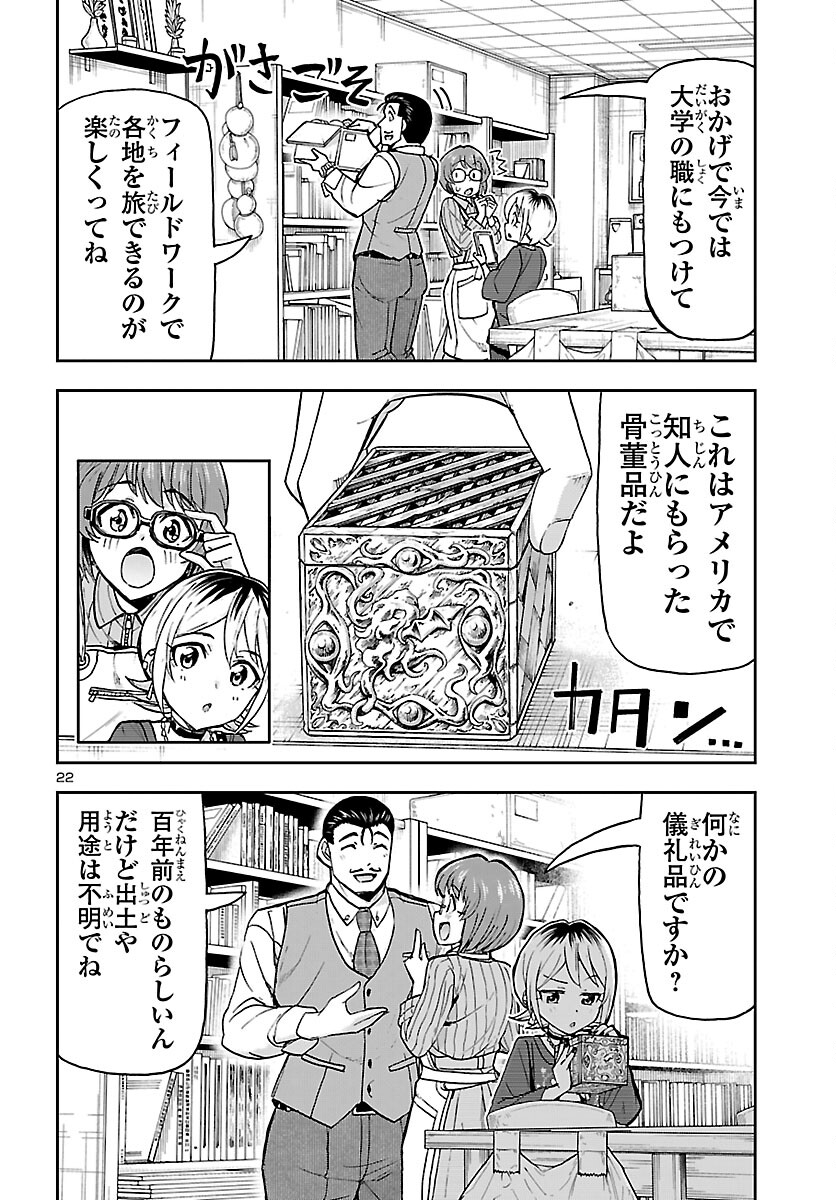 Todoroki Daimaru no Kikai Taikendan - Chapter 15 - Page 22