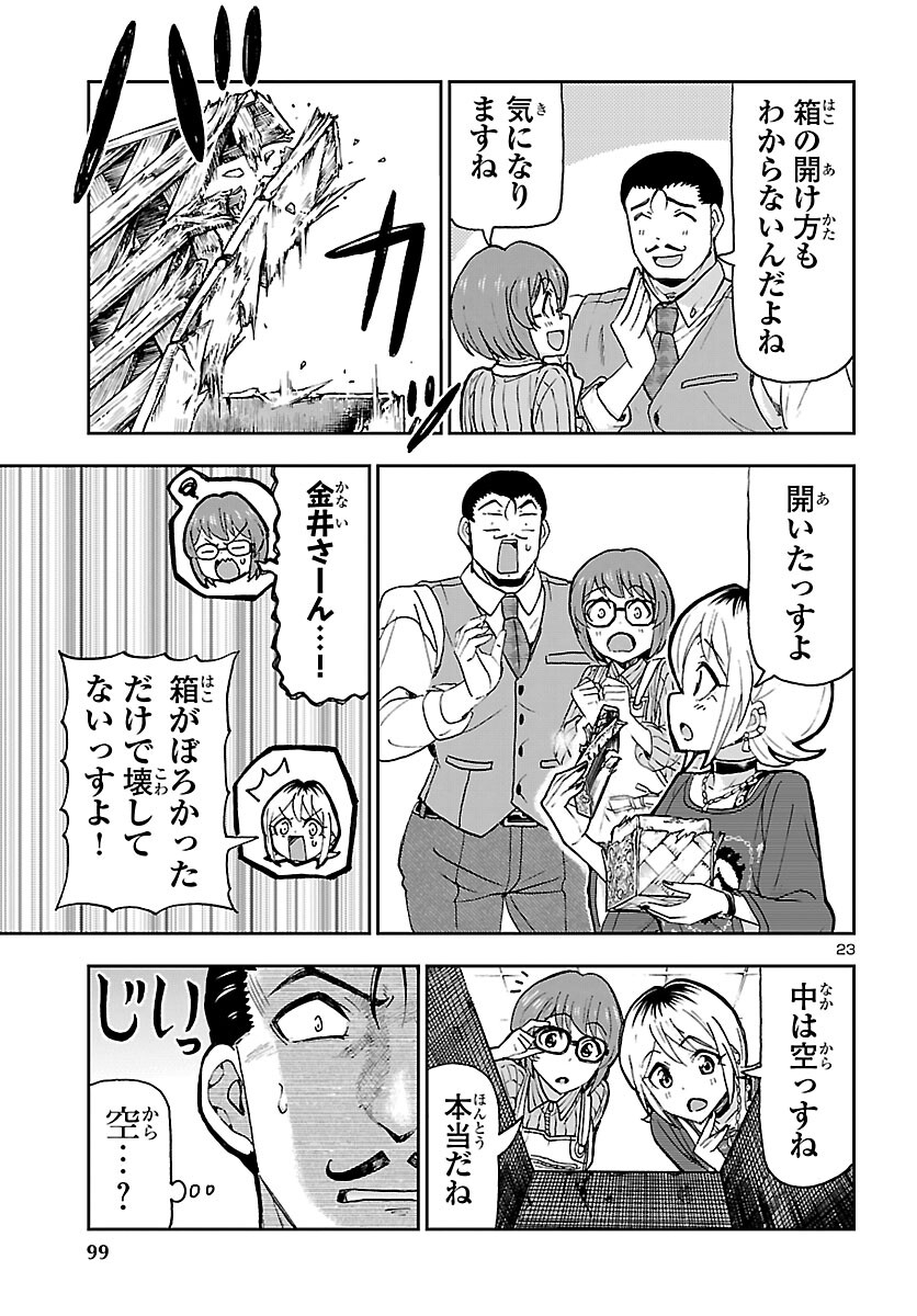 Todoroki Daimaru no Kikai Taikendan - Chapter 15 - Page 23