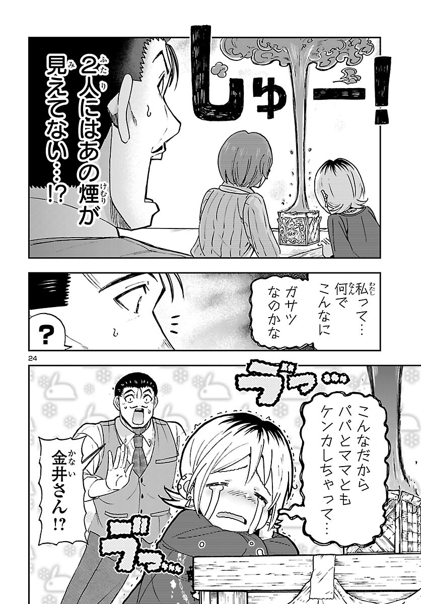Todoroki Daimaru no Kikai Taikendan - Chapter 15 - Page 24