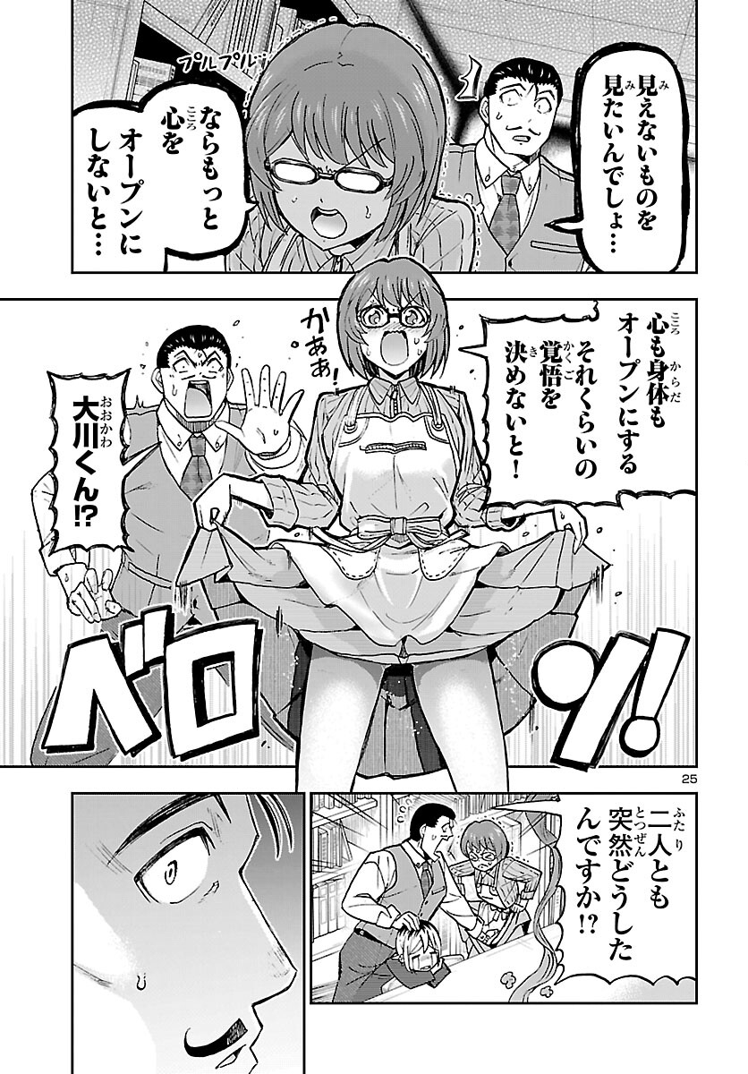 Todoroki Daimaru no Kikai Taikendan - Chapter 15 - Page 25