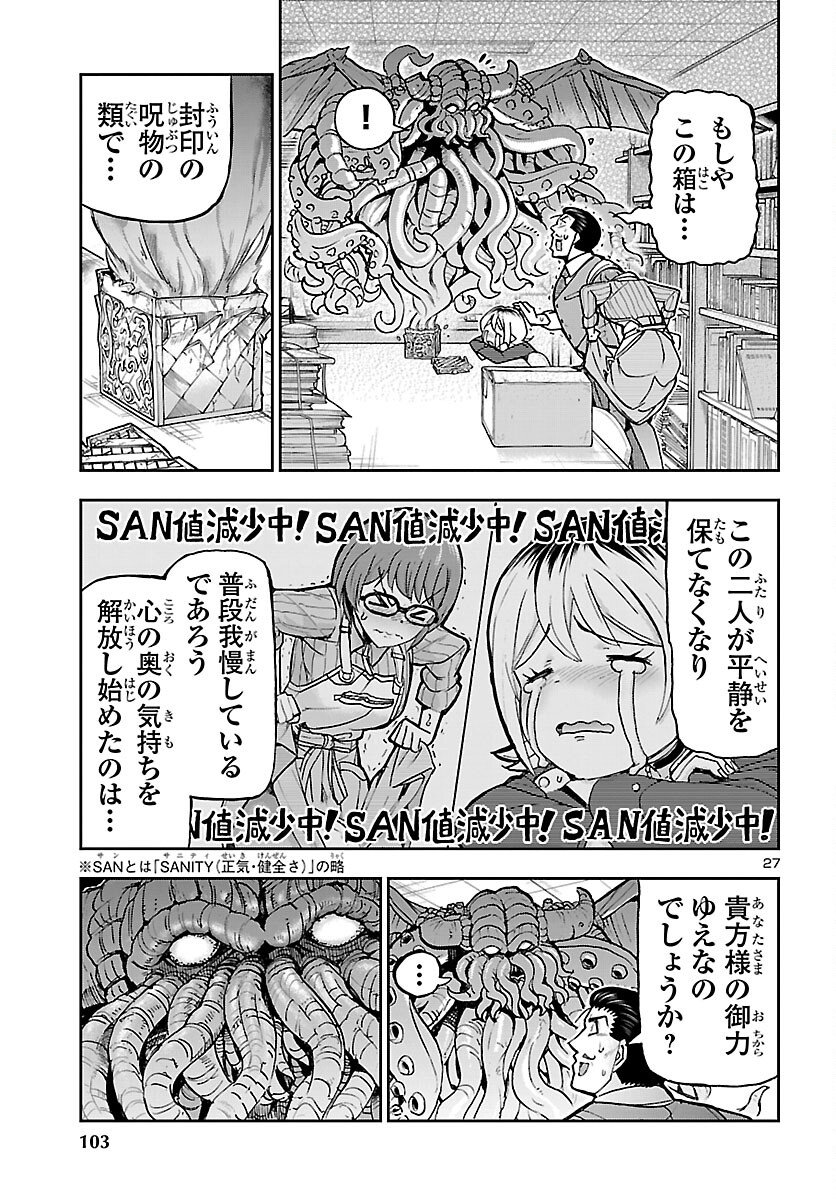 Todoroki Daimaru no Kikai Taikendan - Chapter 15 - Page 27