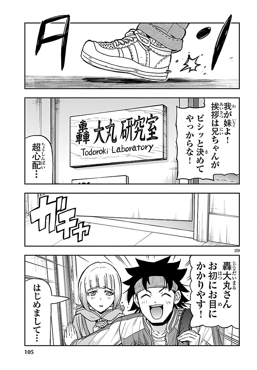 Todoroki Daimaru no Kikai Taikendan - Chapter 15 - Page 29