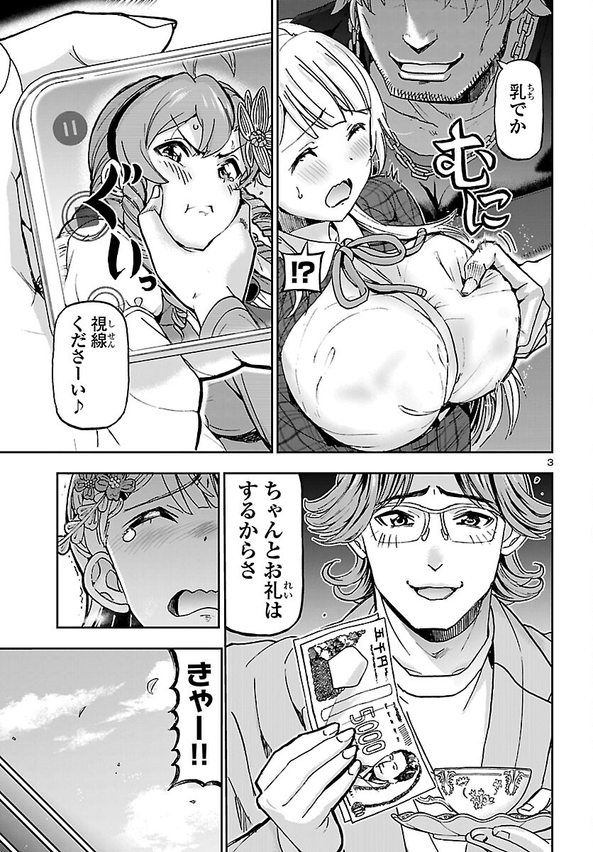 Todoroki Daimaru no Kikai Taikendan - Chapter 15 - Page 3