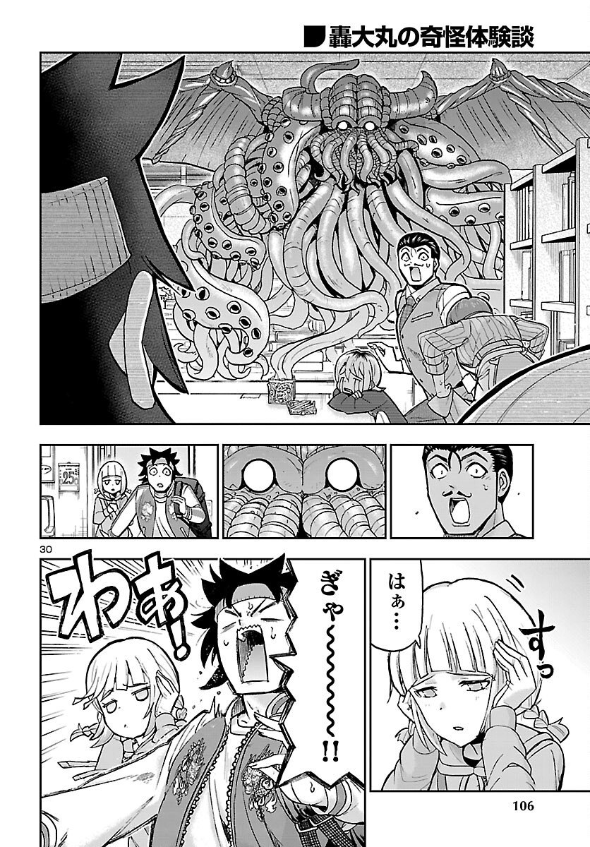 Todoroki Daimaru no Kikai Taikendan - Chapter 15 - Page 30