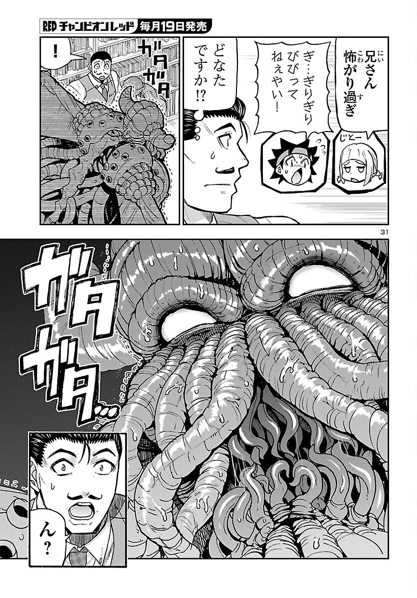 Todoroki Daimaru no Kikai Taikendan - Chapter 15 - Page 31