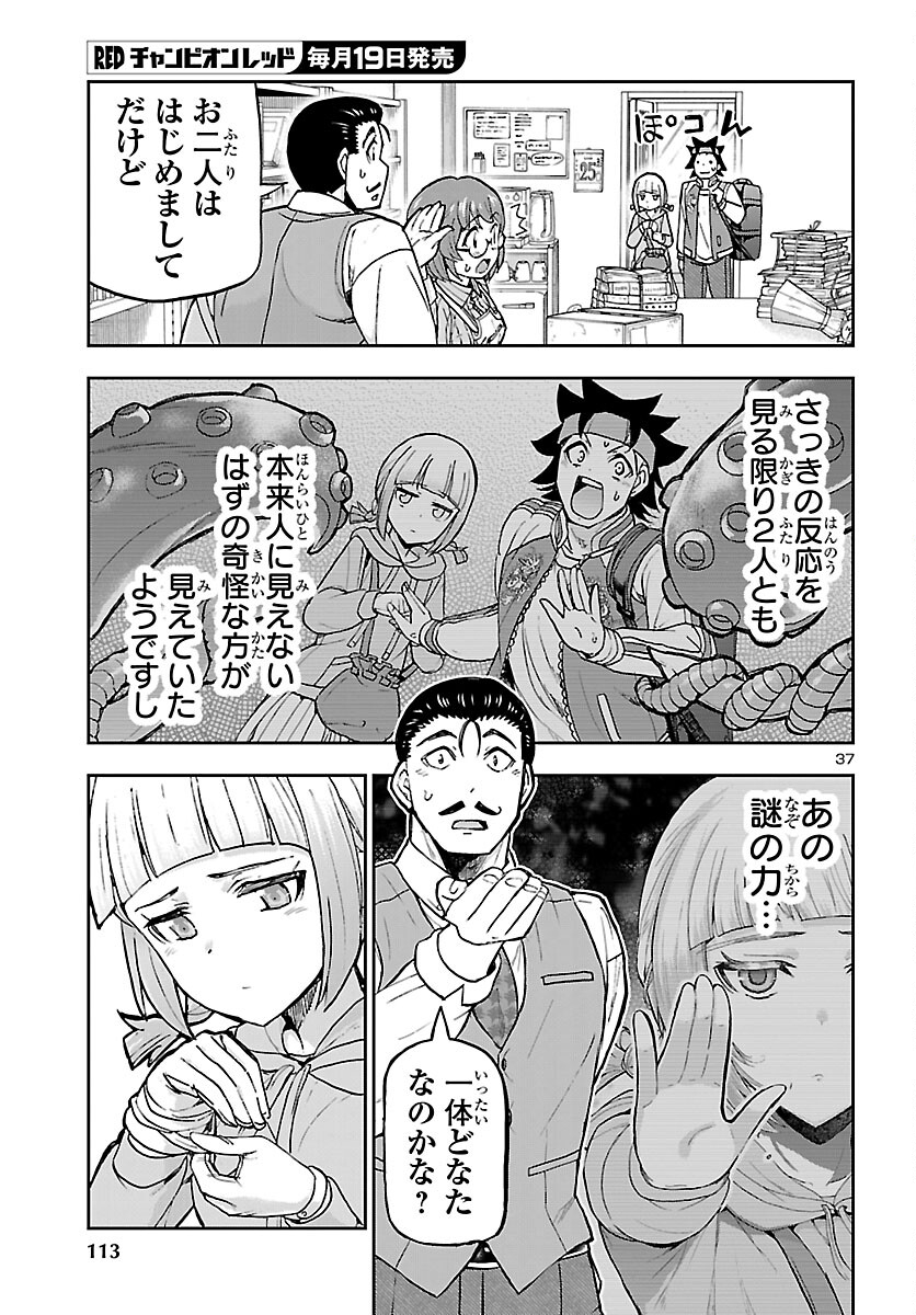 Todoroki Daimaru no Kikai Taikendan - Chapter 15 - Page 37