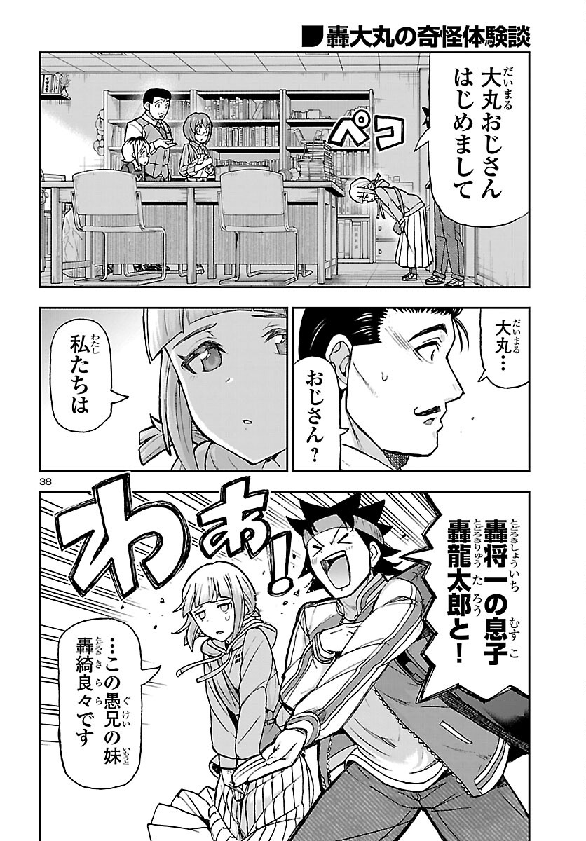 Todoroki Daimaru no Kikai Taikendan - Chapter 15 - Page 38