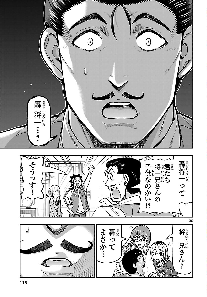 Todoroki Daimaru no Kikai Taikendan - Chapter 15 - Page 39