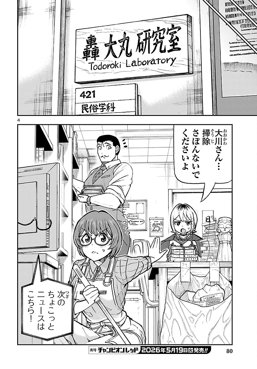 Todoroki Daimaru no Kikai Taikendan - Chapter 15 - Page 4