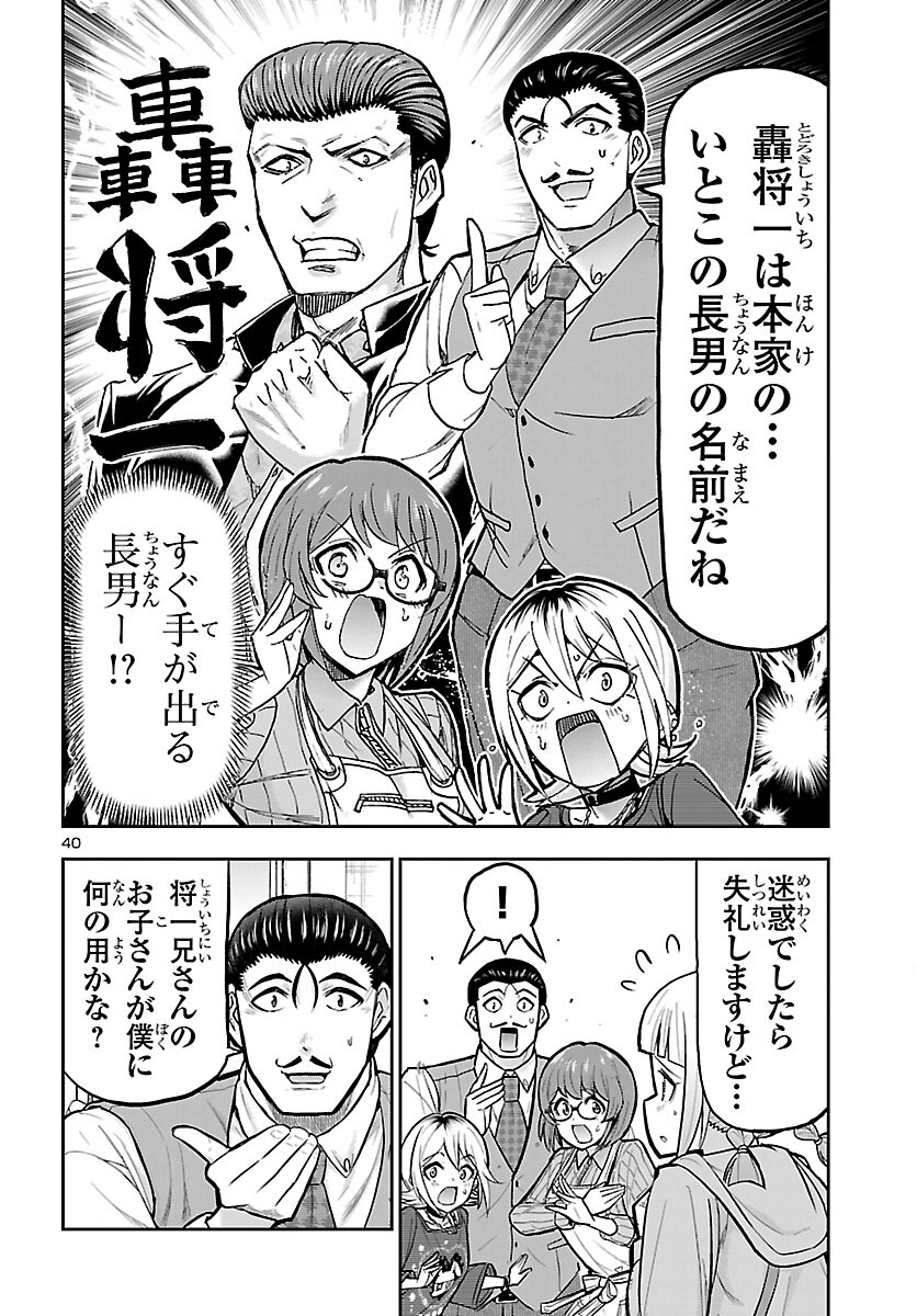 Todoroki Daimaru no Kikai Taikendan - Chapter 15 - Page 40