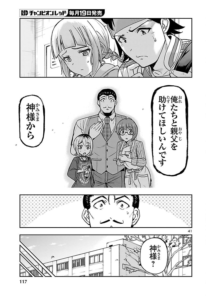 Todoroki Daimaru no Kikai Taikendan - Chapter 15 - Page 41